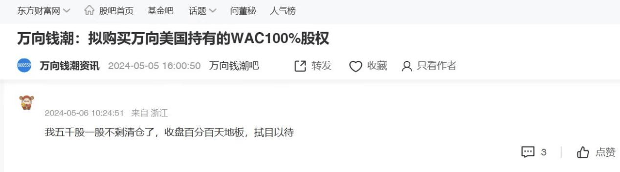 万向钱潮拟定增募资收购大股东海外资产，标的资产去年增收不增利