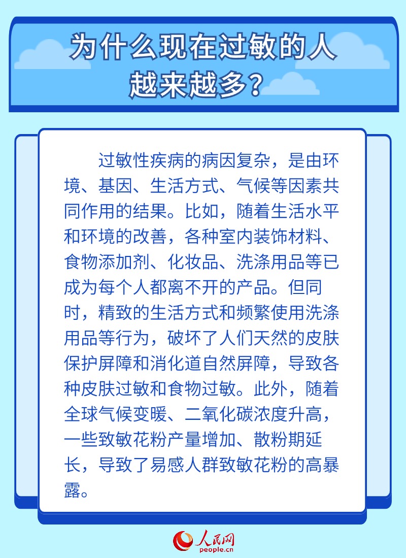 世界过敏性疾病日：关于过敏的6个问题 有你关心的吗？