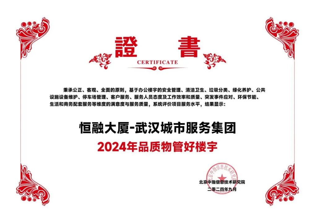 武汉城市服务集团：致力于打造国内知名、华中领先的城市美好生活服务商