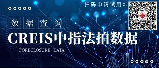 中指法拍市场监测报告:1-11月天津法拍住宅成交清仓率38%,收金26.3亿元